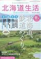 北海道生活　２０２３年　０４月号