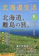 北海道生活　２０２４年　０７月号