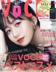 ＶｏＣＥ　（ヴォーチェ）　２０２１年　０１月号