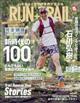 ＲＵＮ＋ＴＲＡＩＬ　（ランプラストレイル）　ｖｏｌ．６２　２０２３年　０９月号