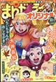 まんがライフオリジナル　２０２３年　１０月号