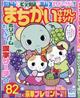 まちがいさがしキング　２０２３年　１０月号