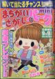 まちがいさがしパーク mini (ミニ) 2024年 07月号