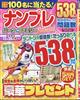 ナンプレパーク＆ファミリーＳｐｅｃｉａｌ　２０２３年　１１月号