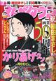 まんがタウン　２０２１年　０７月号