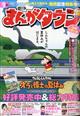 まんがタウン　２０２１年　０９月号