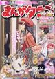 まんがタウン　２０２３年　１０月号