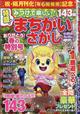 みつけて楽しい！　まちがいさがしフレンズ　２０２３年　０５月号