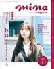 ｍｉｎａ　（ミーナ）　２０２３年　１１月号