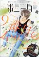 ミステリーボニータ　２０２３年　１０月号