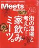 Ｍｅｅｔｓ　Ｒｅｇｉｏｎａｌ　（ミーツ　リージョナル）　２０２１年　０２月号