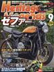 Ｈｅｒｉｔａｇｅ　＆　Ｌｅｇｅｎｄｓ　（ヘリティジ　アンド　レジェンズ）Ｖｏｌ．５１　２０２３年　０９月号