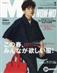 ＭＥＮ’Ｓ　ＮＯＮ・ＮＯ　（メンズ　ノンノ）　２０２１年　０３月号