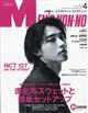 ＭＥＮ’Ｓ　ＮＯＮ・ＮＯ　（メンズ　ノンノ）　２０２１年　０４月号