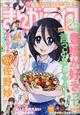 まんがライフ　２０２１年　０８月号