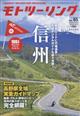 モトツーリング　２０２３年　０７月号