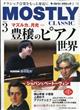 ＭＯＳＴＬＹ　ＣＬＡＳＳＩＣ　（モストリー・クラシック）　２０２４年　０３月号