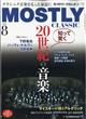 ＭＯＳＴＬＹ　ＣＬＡＳＳＩＣ　（モストリー・クラシック）　２０２３年　０８月号