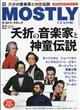 ＭＯＳＴＬＹ　ＣＬＡＳＳＩＣ　（モストリー・クラシック）　２０２１年　１２月号