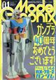 Ｍｏｄｅｌ　Ｇｒａｐｈｉｘ　（モデルグラフィックス）　２０２１年　０１月号