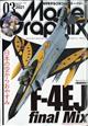 Ｍｏｄｅｌ　Ｇｒａｐｈｉｘ　（モデルグラフィックス）　２０２１年　０３月号