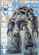 Model Graphix (モデルグラフィックス) 2025年 12月号