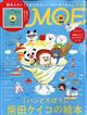 ＭＯＥ　（モエ）　２０２３年　０９月号