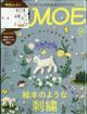 ＭＯＥ　（モエ）　２０２３年　１０月号