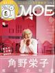 ＭＯＥ　（モエ）　２０２３年　１２月号