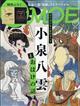 MOE (モエ) 2025年 12月号