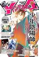 ヤングエース 2023年 07月号