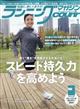 ランニングマガジン　ｃｏｕｒｉｒ　（クリール）　２０２１年　０１月号