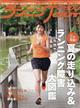 ランニングマガジン　ｃｏｕｒｉｒ　（クリール）　２０２１年　０８月号