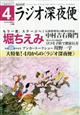 ラジオ深夜便　２０２１年　０４月号