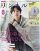 リンネル増刊 2025年 12月号