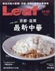 Ｌｅａｆ　（リーフ）　２０２３年　０４月号