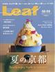 Ｌｅａｆ　（リーフ）　２０２３年　０８月号