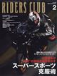ＲＩＤＥＲＳ　ＣＬＵＢ　（ライダース　クラブ）　２０２３年　０２月号