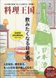 料理王国　２０２１年　０２月号