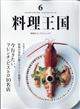 料理王国　２０２１年　０６月号