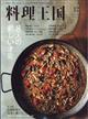 料理王国 2025年 12月号