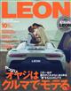 ＬＥＯＮ　（レオン）　２０２３年　１０月号