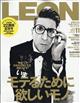 ＬＥＯＮ　（レオン）　２０２３年　１１月号