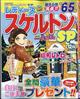 レディーススケルトンＳＰ　（スペシャル）　２０２２年　１２月号