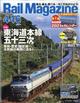 Ｒａｉｌ　Ｍａｇａｚｉｎｅ　（レイル・マガジン）　２０２１年　０１月号