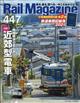 Ｒａｉｌ　Ｍａｇａｚｉｎｅ　（レイル・マガジン）　２０２１年　０３月号