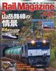 Ｒａｉｌ　Ｍａｇａｚｉｎｅ　（レイル・マガジン）　２０２１年　１１月号