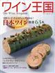 ワイン王国　２０２１年　０７月号