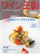 ワイン王国　２０２３年　０７月号