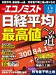 エコノミスト　２０２１年　４／６号